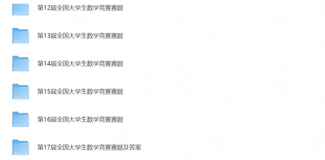 全国大学生数学竞赛(CMC)1-17届真题及答案解析含初赛+决赛(数学类/非数学类)-第1张图片-四季读书网