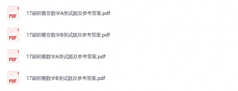 全国大学生数学竞赛(CMC)1-17届真题及答案解析含初赛+决赛(数学类/非数学类)-第2张图片-四季读书网