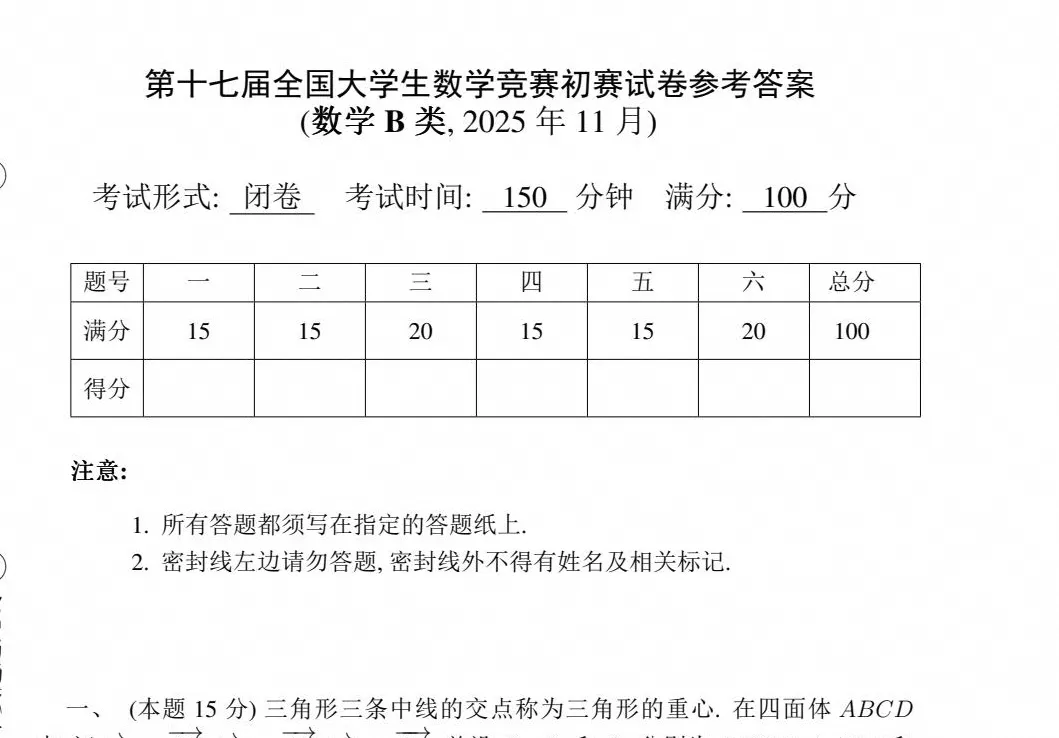 全国大学生数学竞赛(CMC)1-17届真题及答案解析含初赛+决赛(数学类/非数学类)-第3张图片-四季读书网
