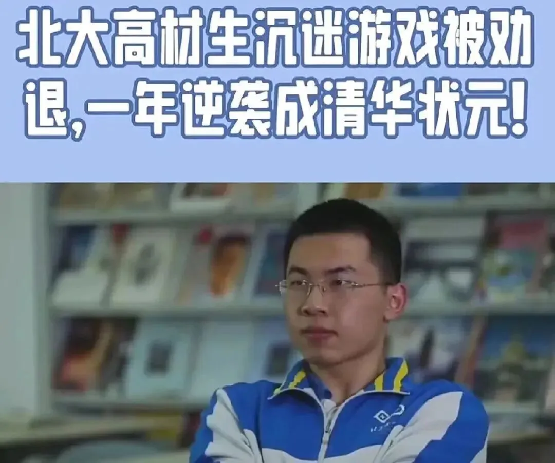 高考状元常书杰:沉迷游戏被北大劝退,复读712分再战高考,如今发展如何?-第2张图片-四季读书网 高考状元常书杰:沉迷游戏被北大劝退,复读712分再战高考,如今发展如何?-第2张图片-四季读书网