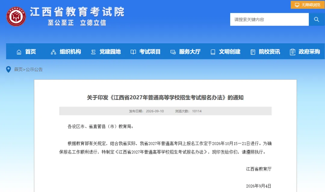 多省发布2027高考报名通知:这五类人不得报名!复读生不在其中?-第3张图片-四季读书网