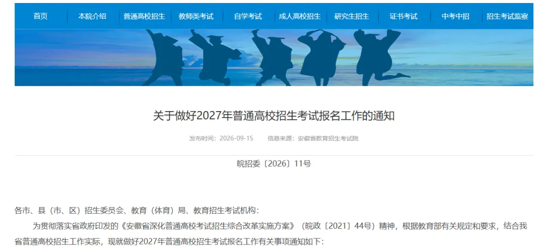 多省发布2027高考报名通知:这五类人不得报名!复读生不在其中?-第4张图片-四季读书网