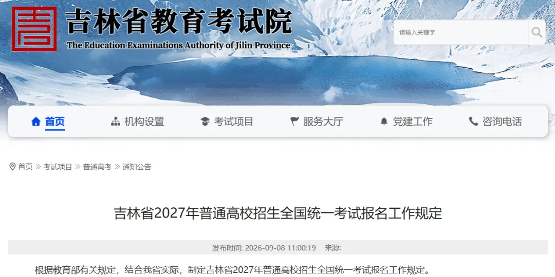 多省发布2027高考报名通知:这五类人不得报名!复读生不在其中?-第6张图片-四季读书网