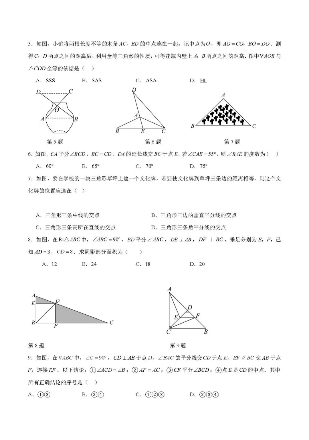 初二家长收藏!八上第十四章全等三角形基础通关卷来了(附答案)-第2张图片-四季读书网