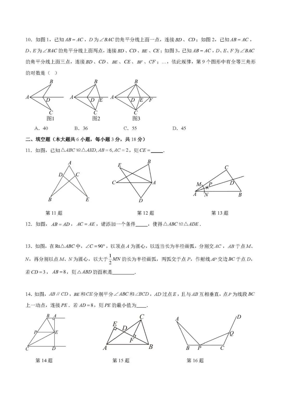 初二家长收藏!八上第十四章全等三角形基础通关卷来了(附答案)-第3张图片-四季读书网