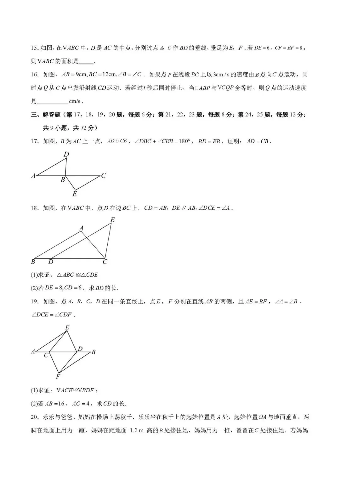 初二家长收藏!八上第十四章全等三角形基础通关卷来了(附答案)-第4张图片-四季读书网