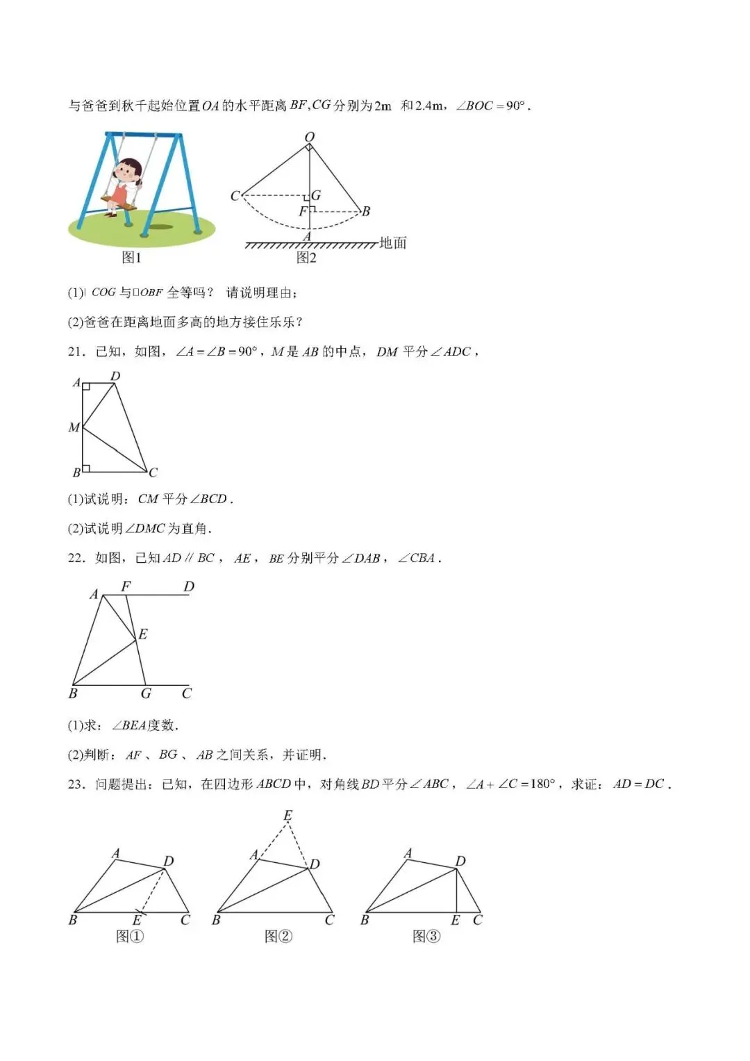 初二家长收藏!八上第十四章全等三角形基础通关卷来了(附答案)-第5张图片-四季读书网