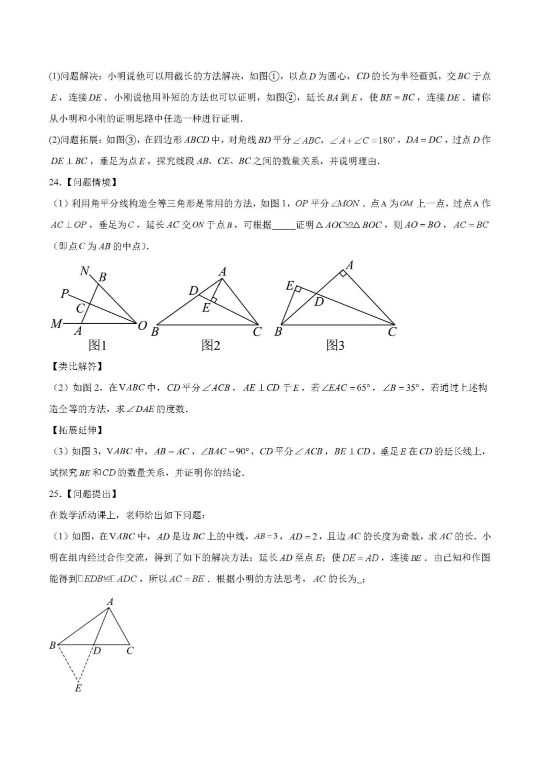 初二家长收藏!八上第十四章全等三角形基础通关卷来了(附答案)-第6张图片-四季读书网