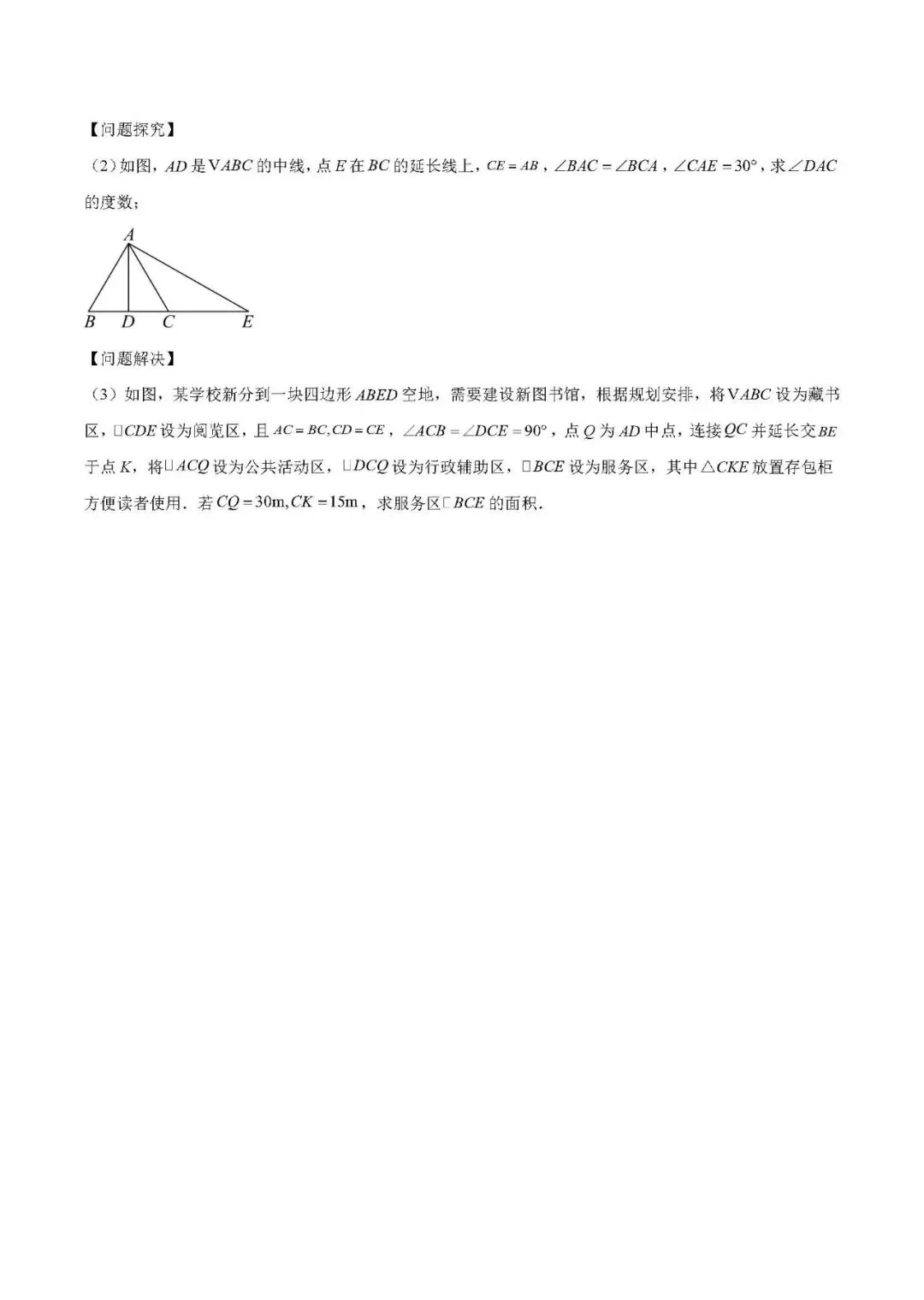 初二家长收藏!八上第十四章全等三角形基础通关卷来了(附答案)-第7张图片-四季读书网