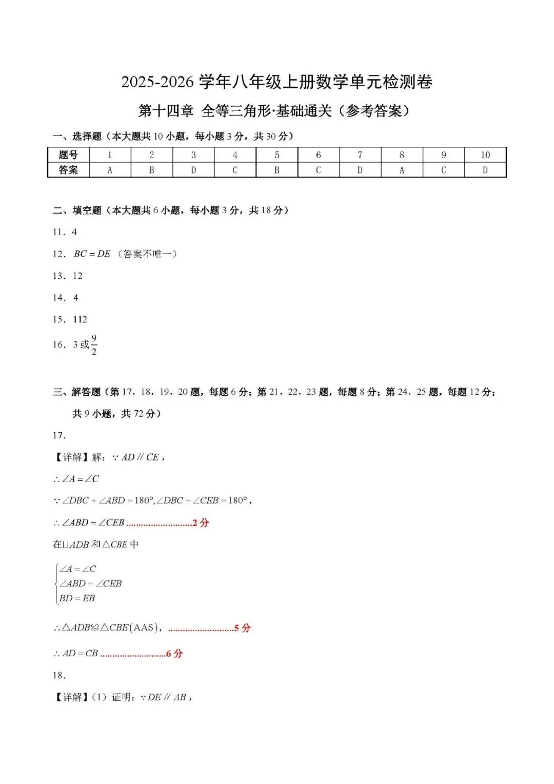 初二家长收藏!八上第十四章全等三角形基础通关卷来了(附答案)-第8张图片-四季读书网