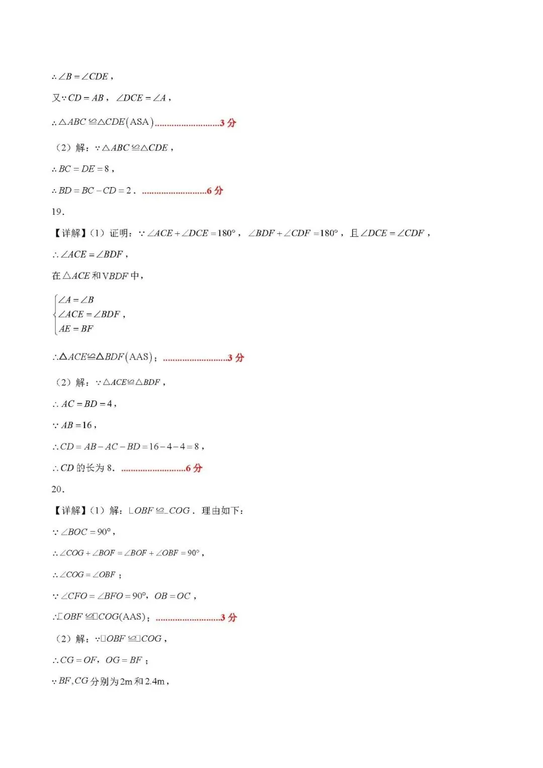 初二家长收藏!八上第十四章全等三角形基础通关卷来了(附答案)-第9张图片-四季读书网
