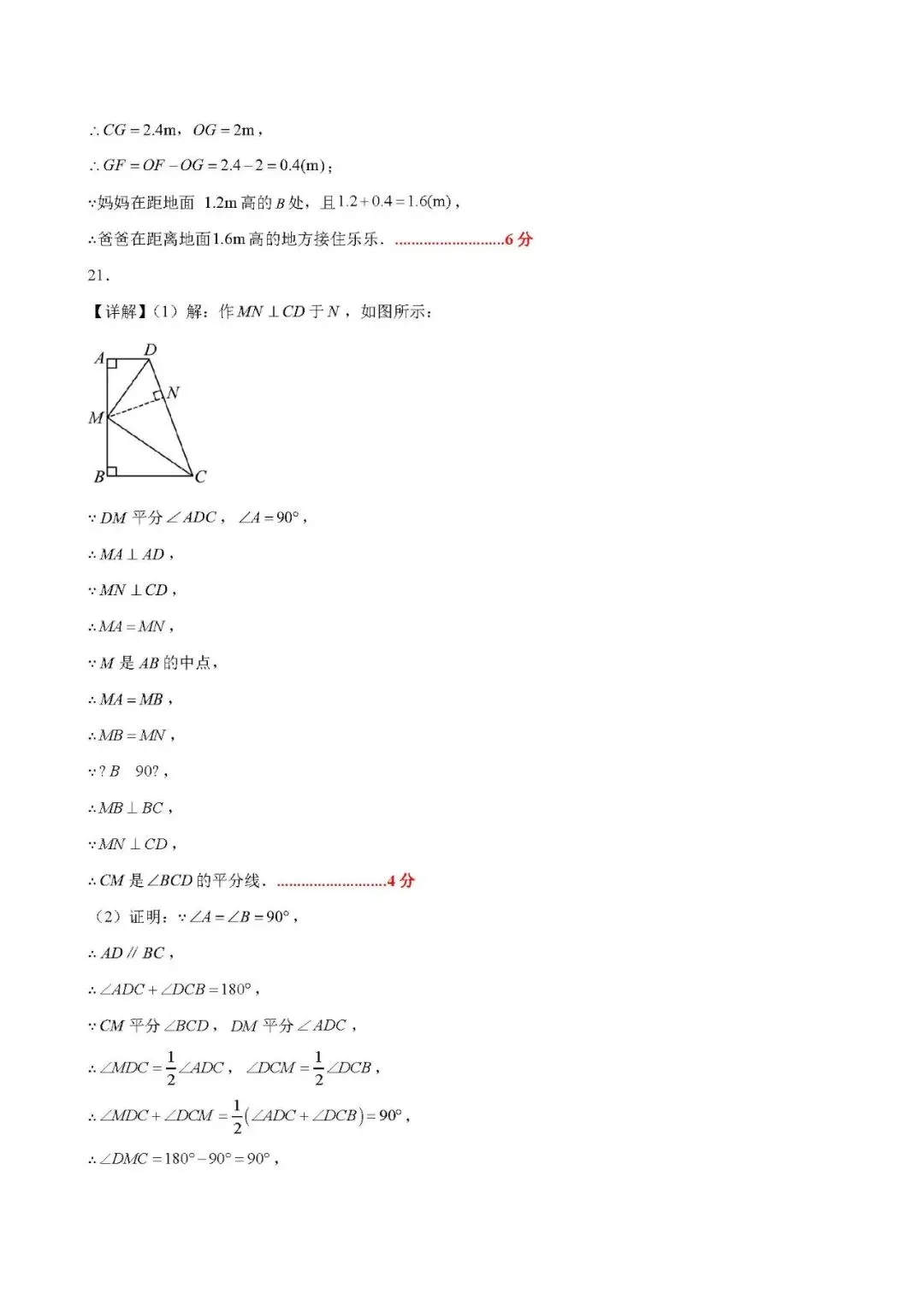 初二家长收藏!八上第十四章全等三角形基础通关卷来了(附答案)-第10张图片-四季读书网