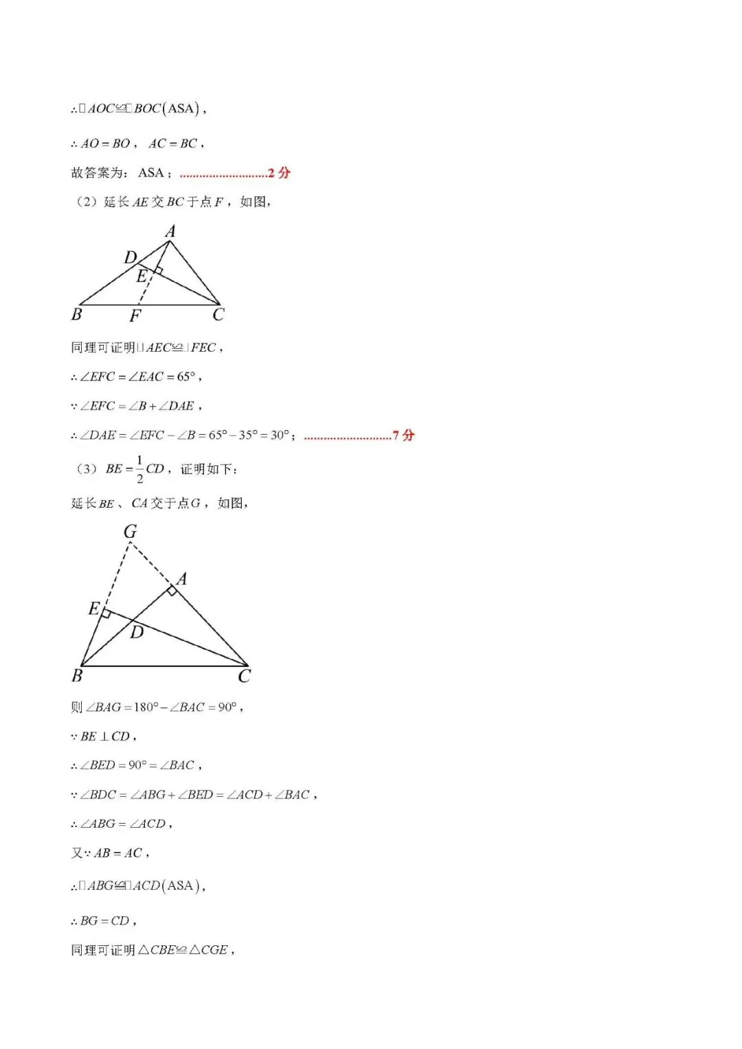初二家长收藏!八上第十四章全等三角形基础通关卷来了(附答案)-第14张图片-四季读书网