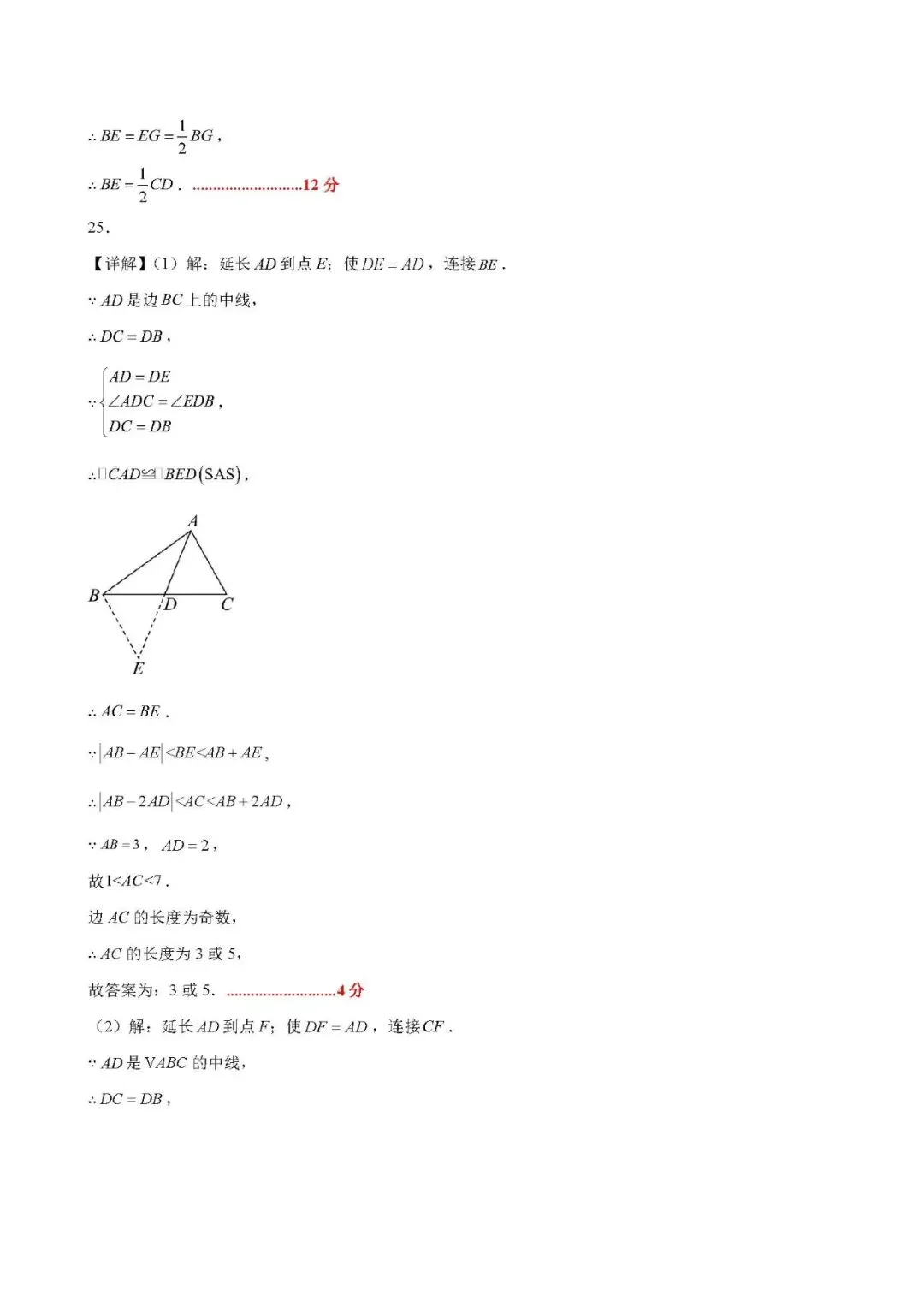 初二家长收藏!八上第十四章全等三角形基础通关卷来了(附答案)-第15张图片-四季读书网
