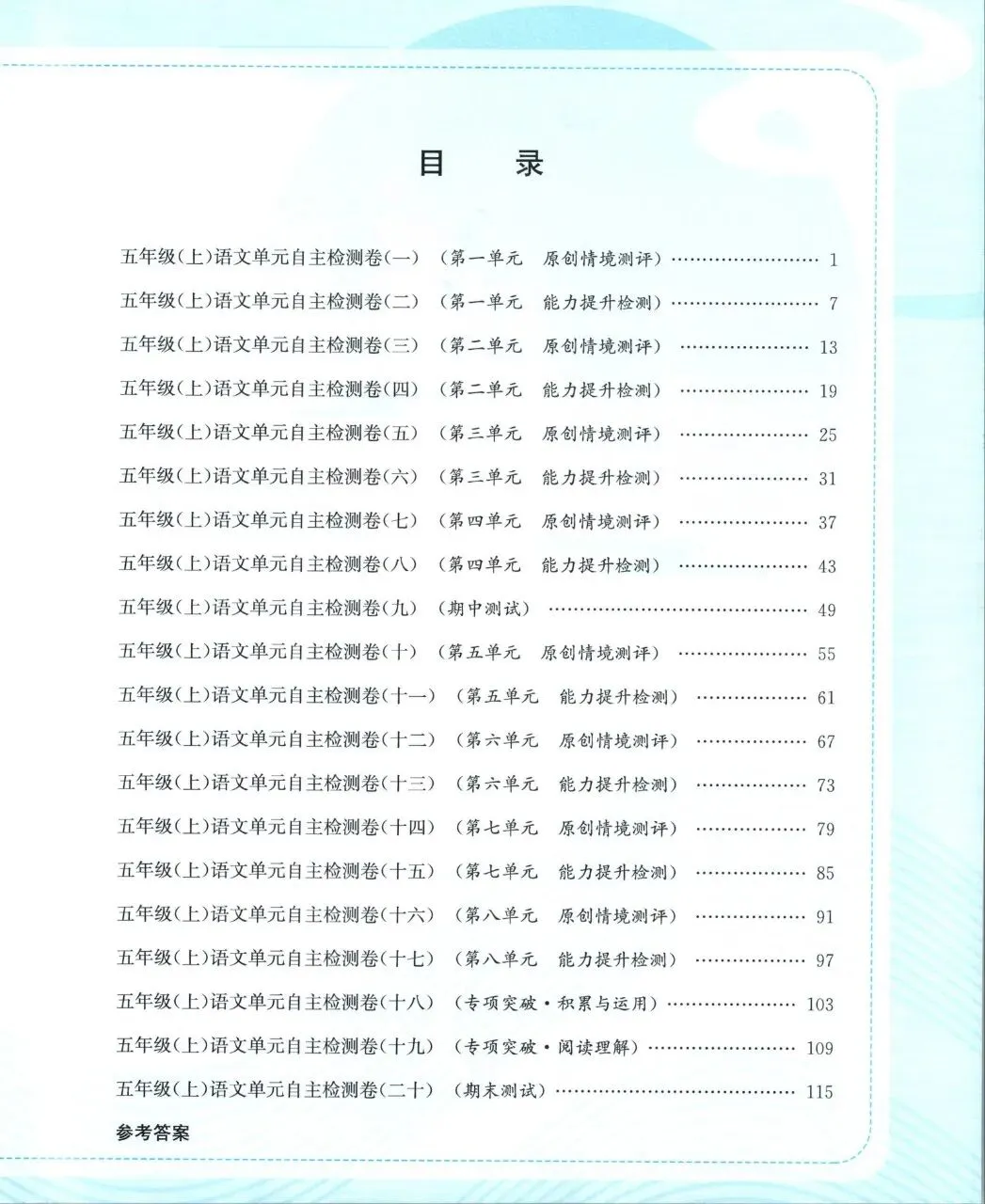 小学试卷:孟建平 小学单元测试卷 (26秋语文数学英语科学)人教版北师大版-第2张图片-四季读书网 小学试卷:孟建平 小学单元测试卷 (26秋语文数学英语科学)人教版北师大版-第2张图片-四季读书网