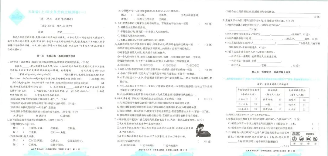 小学试卷:孟建平 小学单元测试卷 (26秋语文数学英语科学)人教版北师大版-第3张图片-四季读书网 小学试卷:孟建平 小学单元测试卷 (26秋语文数学英语科学)人教版北师大版-第3张图片-四季读书网