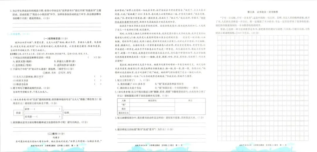小学试卷:孟建平 小学单元测试卷 (26秋语文数学英语科学)人教版北师大版-第4张图片-四季读书网 小学试卷:孟建平 小学单元测试卷 (26秋语文数学英语科学)人教版北师大版-第4张图片-四季读书网