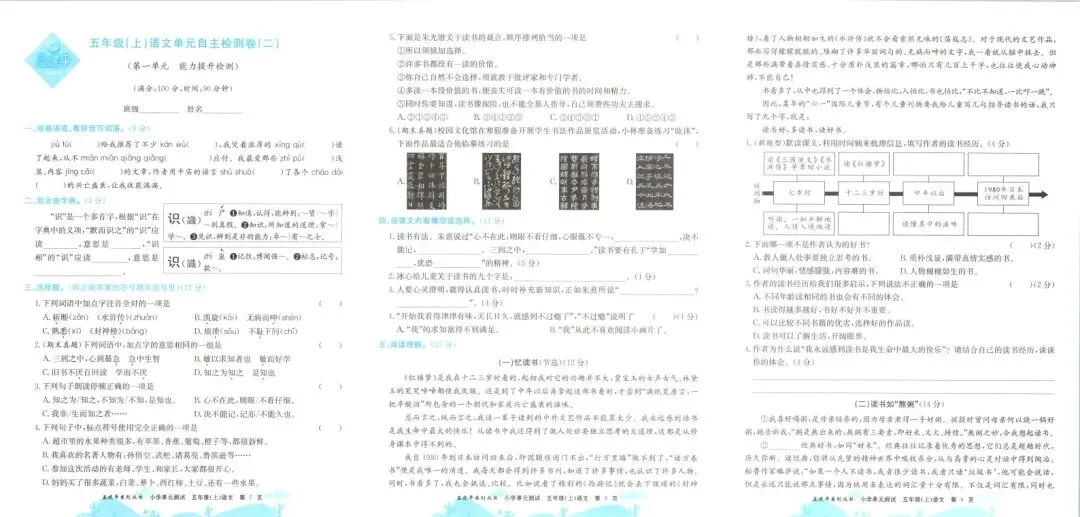 小学试卷:孟建平 小学单元测试卷 (26秋语文数学英语科学)人教版北师大版-第5张图片-四季读书网 小学试卷:孟建平 小学单元测试卷 (26秋语文数学英语科学)人教版北师大版-第5张图片-四季读书网