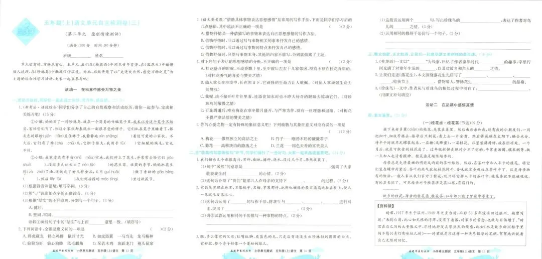 小学试卷:孟建平 小学单元测试卷 (26秋语文数学英语科学)人教版北师大版-第7张图片-四季读书网 小学试卷:孟建平 小学单元测试卷 (26秋语文数学英语科学)人教版北师大版-第7张图片-四季读书网