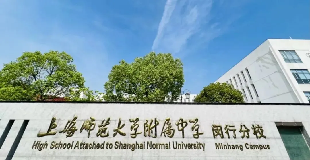 “闵三强”高考战绩喜人:屏蔽分14人,占比超24%!这区中考裸考市重门槛达694分,超越复兴、奉中等头牌高中……-第9张图片-四季读书网 “闵三强”高考战绩喜人:屏蔽分14人,占比超24%!这区中考裸考市重门槛达694分,超越复兴、奉中等头牌高中……-第9张图片-四季读书网