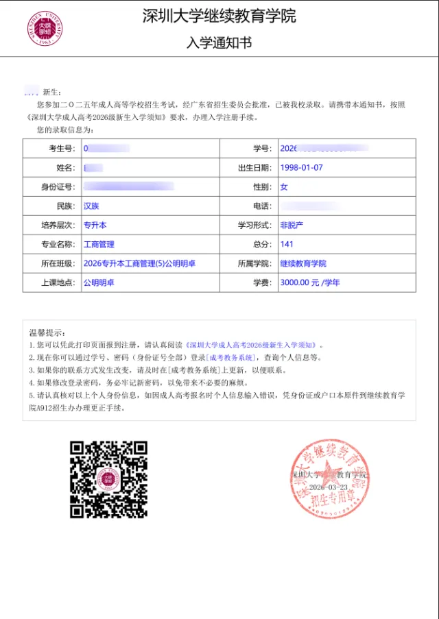 深圳大学成人高考|招生专业汇总,报考到毕业一站式指南!-第9张图片-四季读书网 深圳大学成人高考|招生专业汇总,报考到毕业一站式指南!-第9张图片-四季读书网