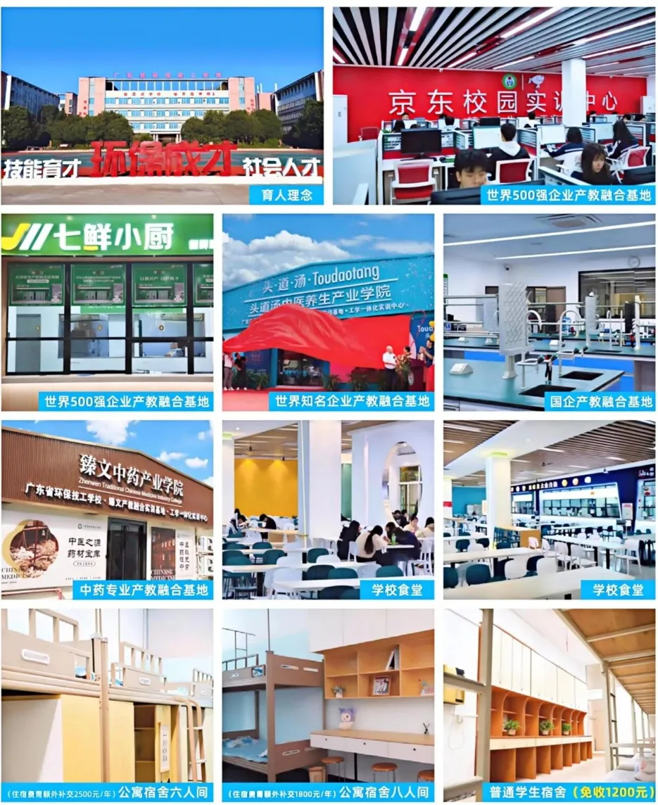 高职高考优选 | 广东省环保技工学校 2026招生简章-第5张图片-四季读书网