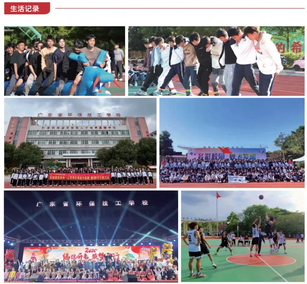 高职高考优选 | 广东省环保技工学校 2026招生简章-第9张图片-四季读书网
