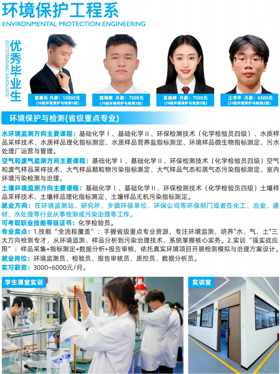 高职高考优选 | 广东省环保技工学校 2026招生简章-第22张图片-四季读书网