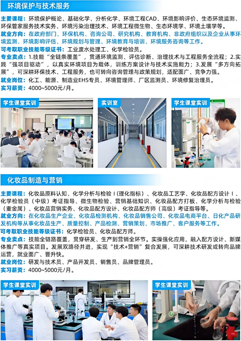 高职高考优选 | 广东省环保技工学校 2026招生简章-第23张图片-四季读书网