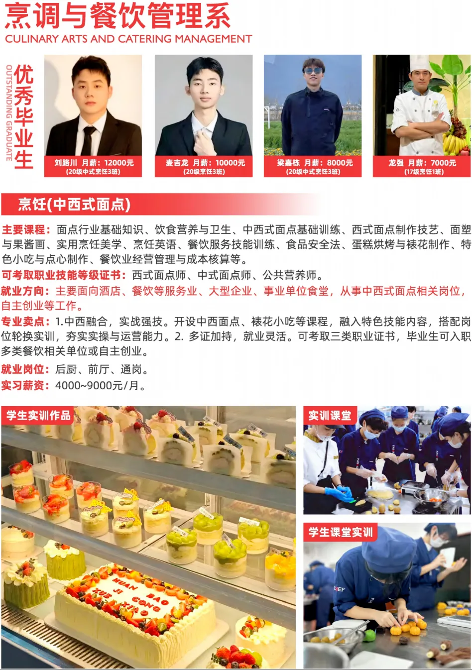 高职高考优选 | 广东省环保技工学校 2026招生简章-第24张图片-四季读书网