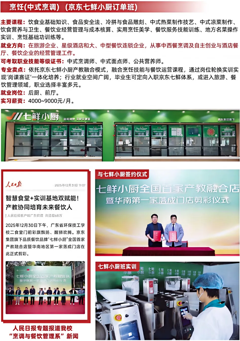 高职高考优选 | 广东省环保技工学校 2026招生简章-第25张图片-四季读书网