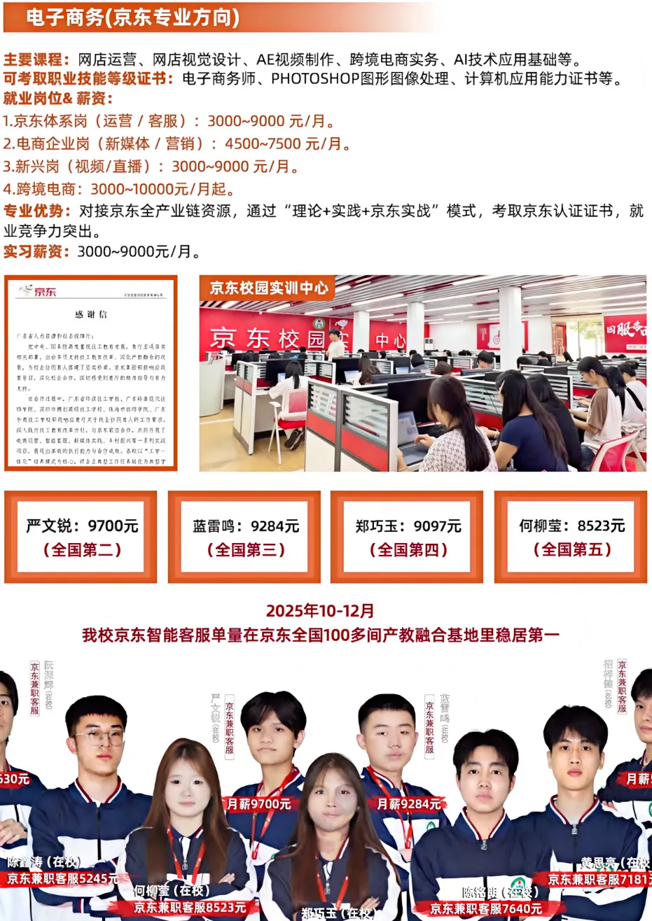 高职高考优选 | 广东省环保技工学校 2026招生简章-第26张图片-四季读书网