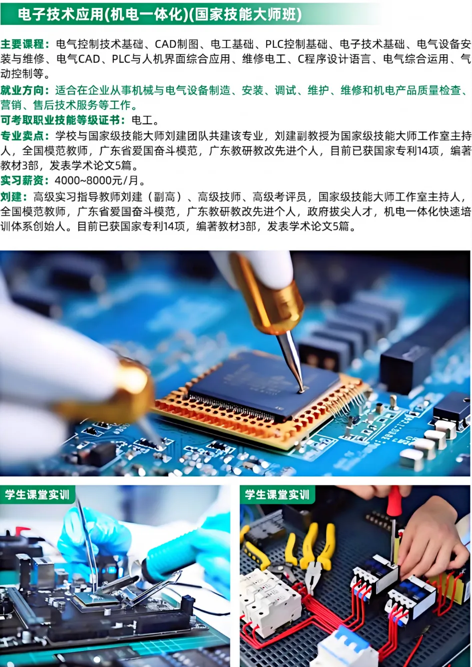 高职高考优选 | 广东省环保技工学校 2026招生简章-第28张图片-四季读书网