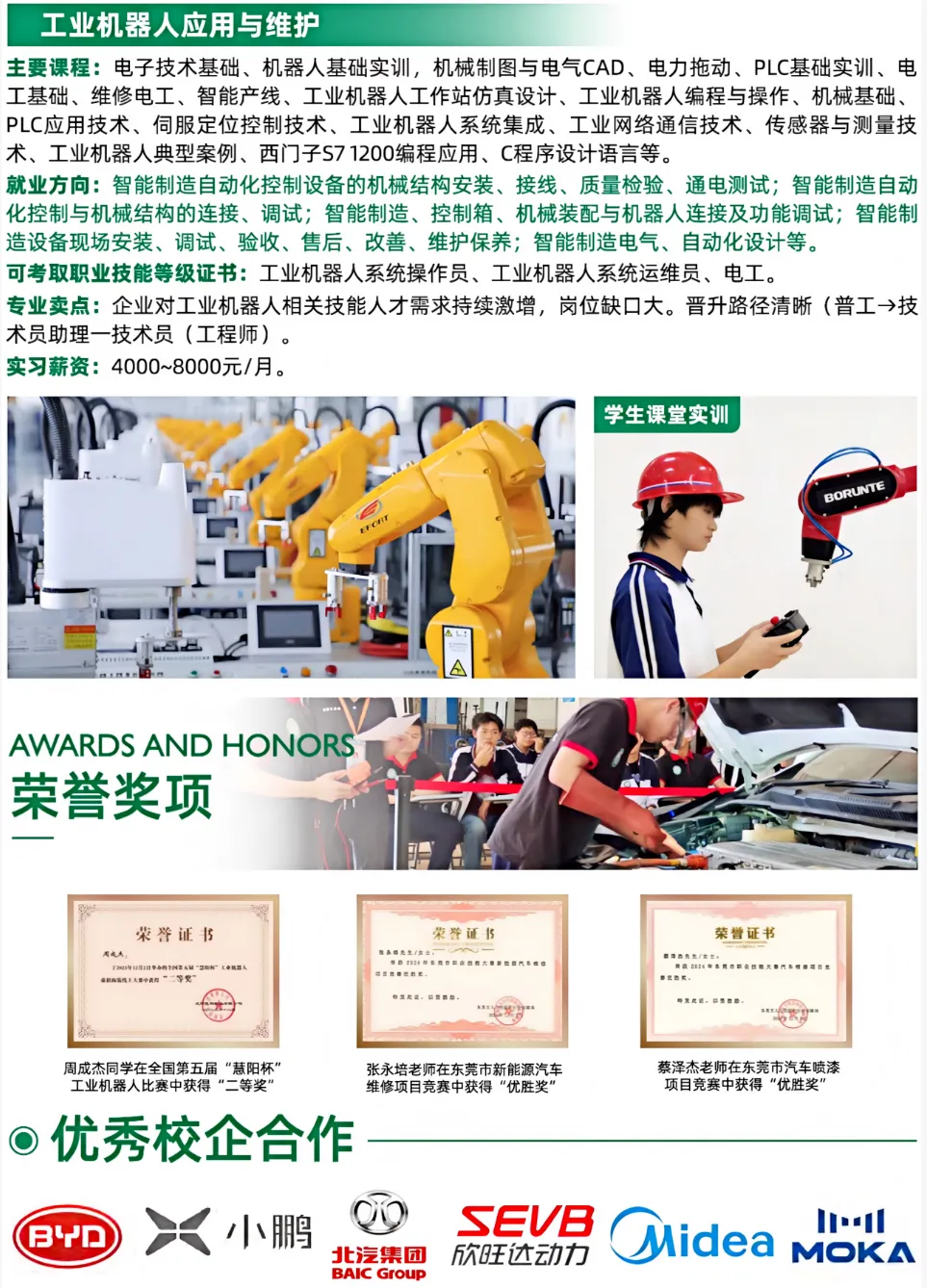 高职高考优选 | 广东省环保技工学校 2026招生简章-第29张图片-四季读书网