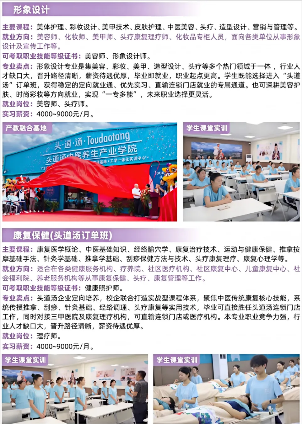 高职高考优选 | 广东省环保技工学校 2026招生简章-第32张图片-四季读书网