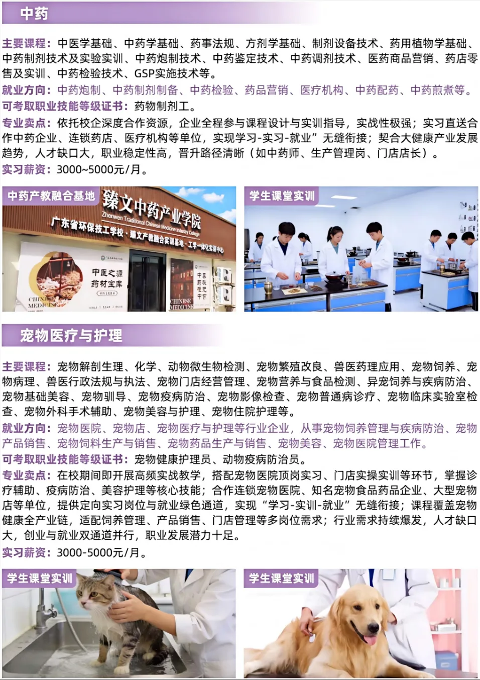 高职高考优选 | 广东省环保技工学校 2026招生简章-第33张图片-四季读书网