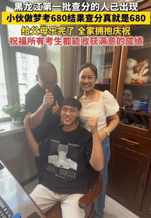 黑龙江考生梦见高考680分,查分那一刻的落差让人难以接受-第1张图片-四季读书网 黑龙江考生梦见高考680分,查分那一刻的落差让人难以接受-第1张图片-四季读书网