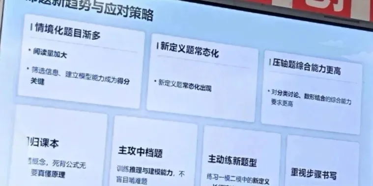 浦东头部公办初三都在讲什么:从家长会看27届备考信号-第5张图片-四季读书网