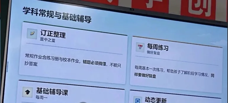 浦东头部公办初三都在讲什么:从家长会看27届备考信号-第7张图片-四季读书网