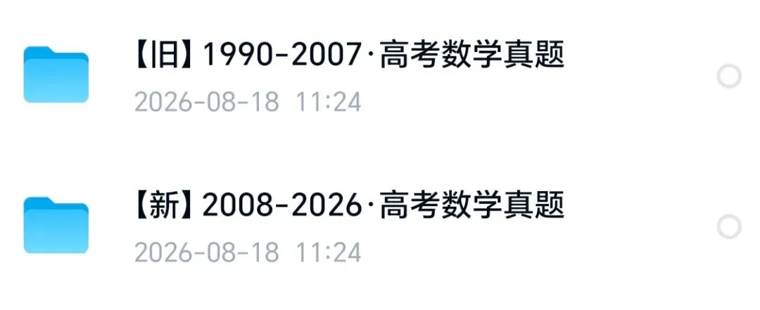 高考数学历年真题PDF(2008-2026)-第3张图片-四季读书网