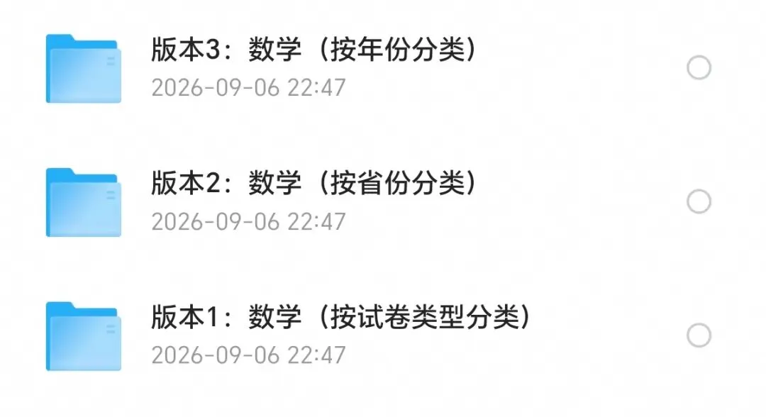 高考数学历年真题PDF(2008-2026)-第4张图片-四季读书网