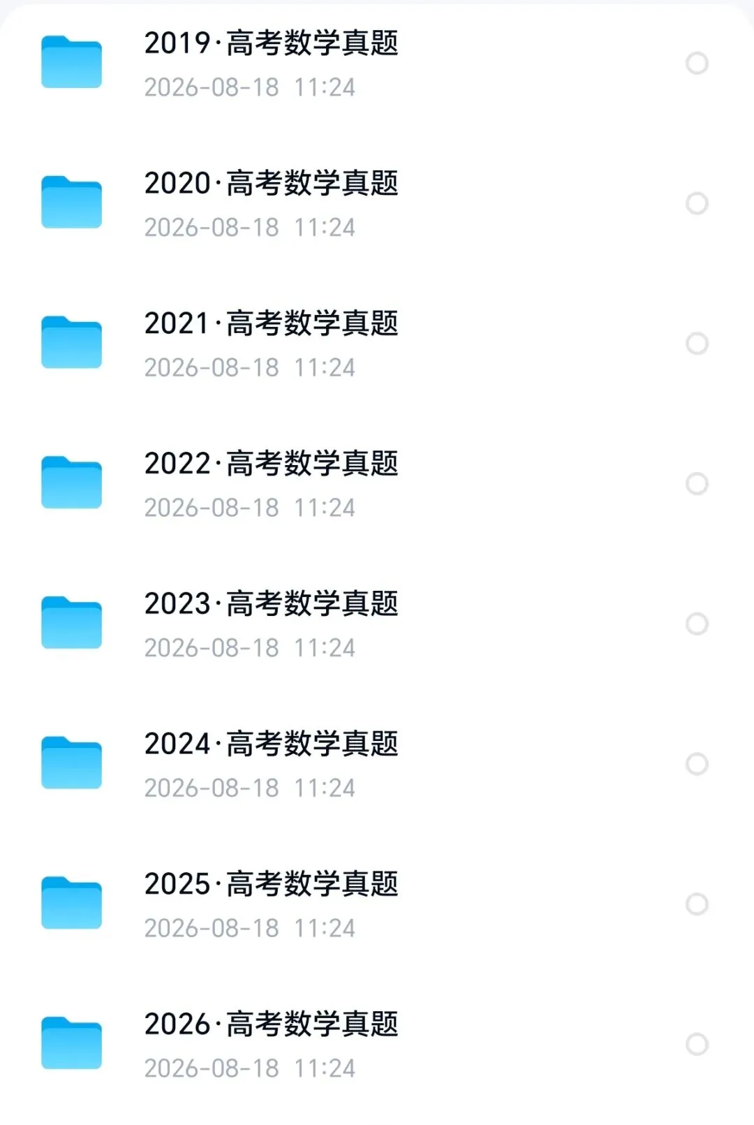 高考数学历年真题PDF(2008-2026)-第5张图片-四季读书网