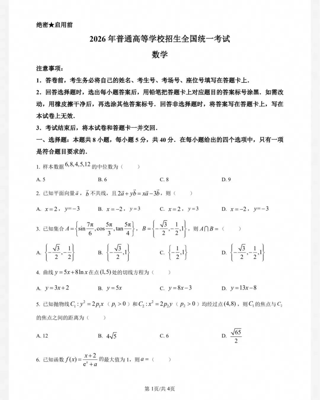 高考数学历年真题PDF(2008-2026)-第7张图片-四季读书网