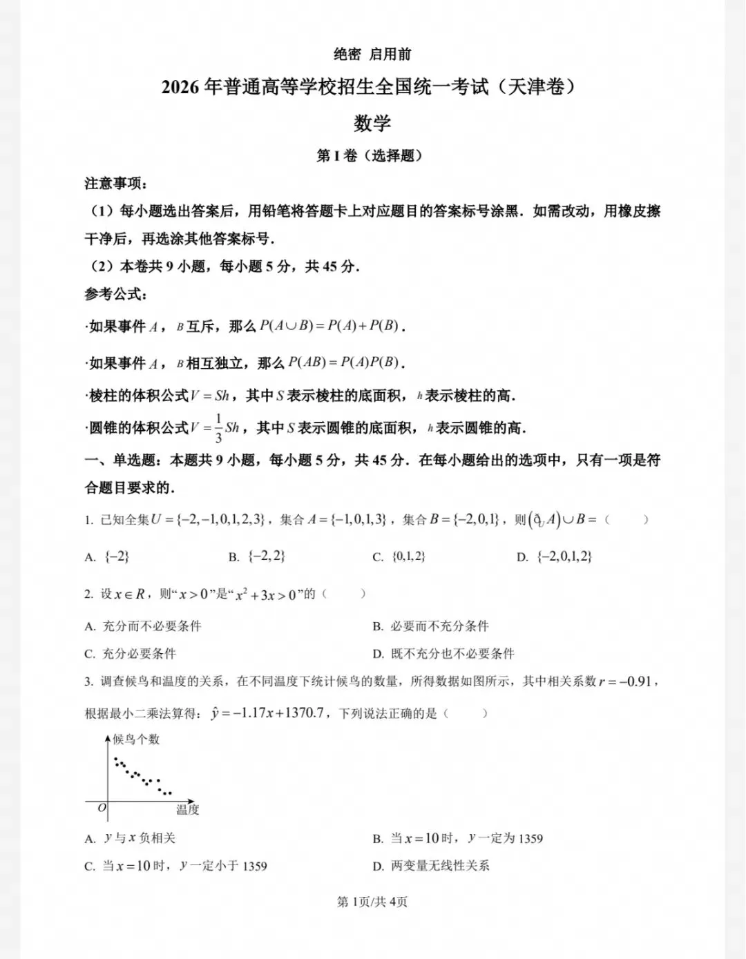 高考数学历年真题PDF(2008-2026)-第8张图片-四季读书网