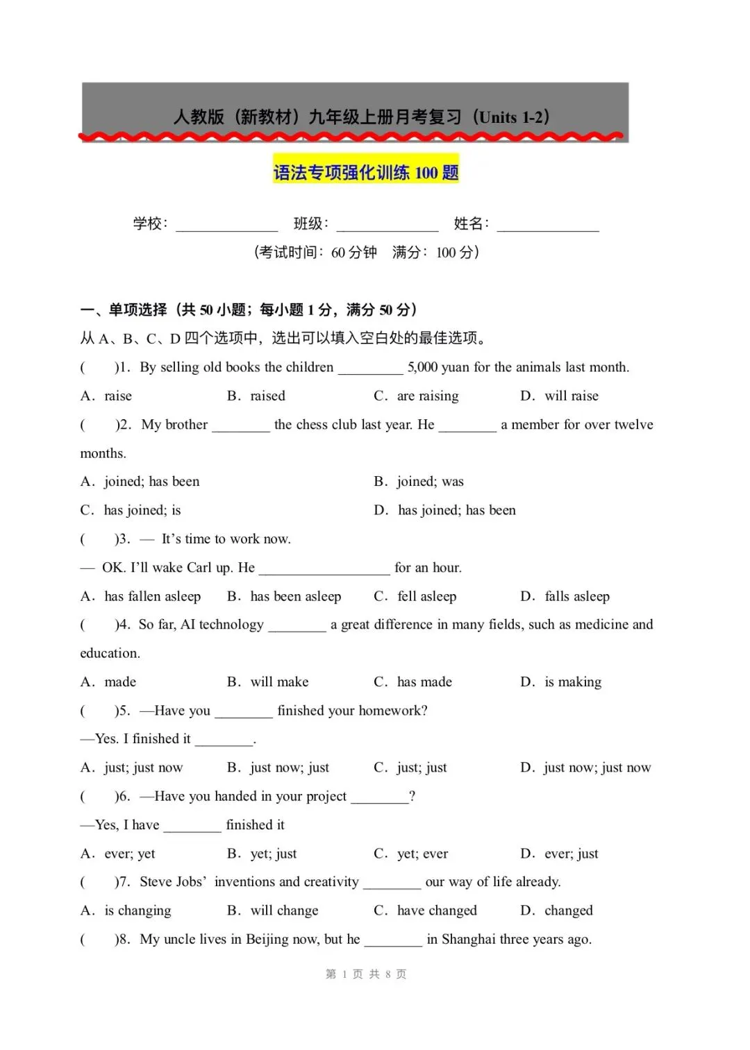 初三英语 | 2026秋新教材人教版九年级上册(units1-2)月考复习语法专项强化练习题(原卷版+解析版)word版可编辑!-第4张图片-四季读书网