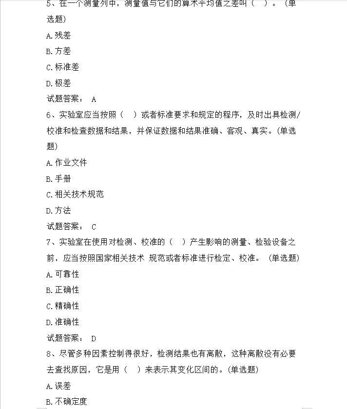 授权签字人必考点考试真题413题|评审飞检直接刷(含答案)-第4张图片-四季读书网 授权签字人必考点考试真题413题|评审飞检直接刷(含答案)-第4张图片-四季读书网