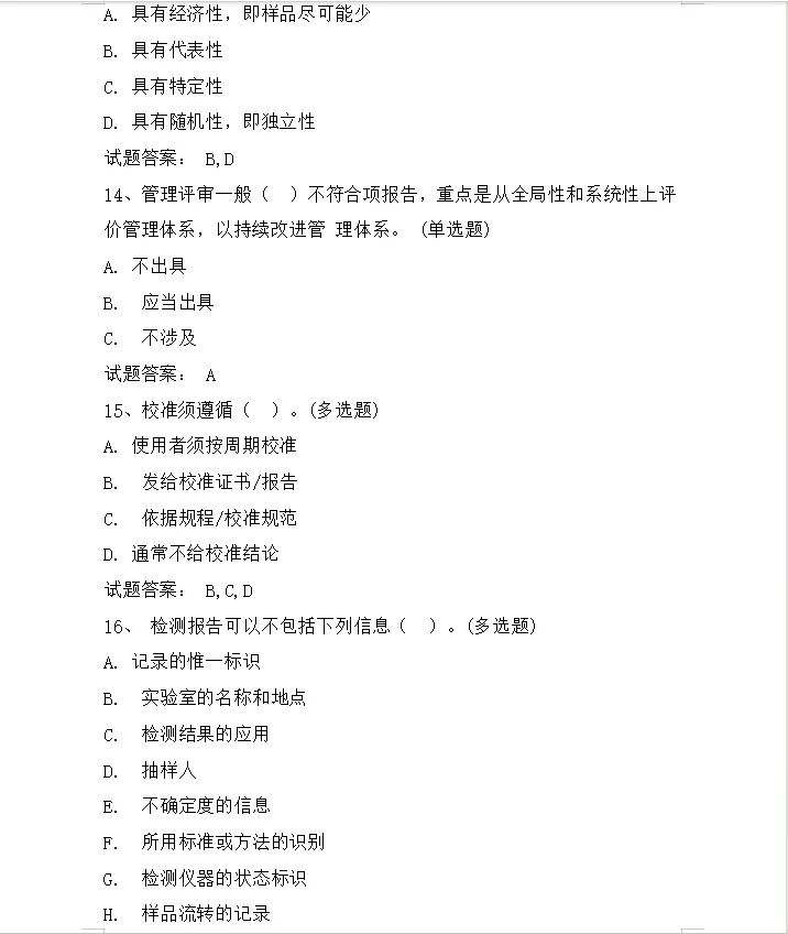 授权签字人必考点考试真题413题|评审飞检直接刷(含答案)-第6张图片-四季读书网 授权签字人必考点考试真题413题|评审飞检直接刷(含答案)-第6张图片-四季读书网