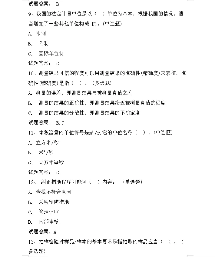 授权签字人必考点考试真题413题|评审飞检直接刷(含答案)-第5张图片-四季读书网 授权签字人必考点考试真题413题|评审飞检直接刷(含答案)-第5张图片-四季读书网