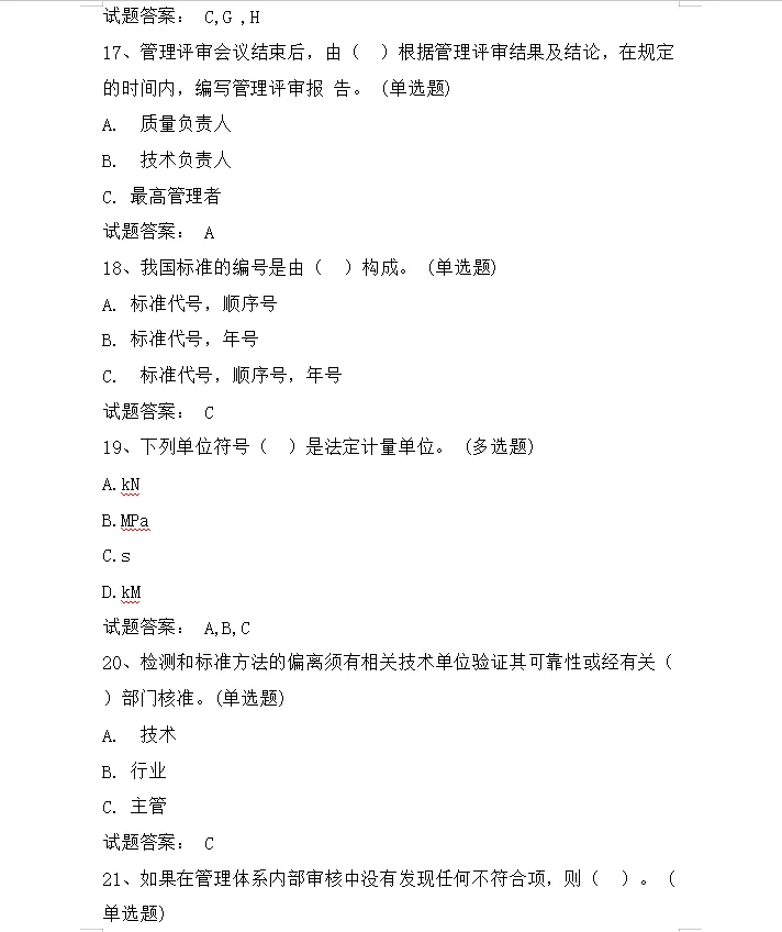 授权签字人必考点考试真题413题|评审飞检直接刷(含答案)-第7张图片-四季读书网 授权签字人必考点考试真题413题|评审飞检直接刷(含答案)-第7张图片-四季读书网