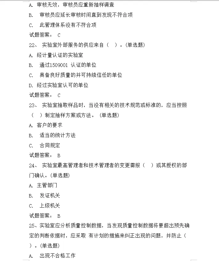 授权签字人必考点考试真题413题|评审飞检直接刷(含答案)-第8张图片-四季读书网 授权签字人必考点考试真题413题|评审飞检直接刷(含答案)-第8张图片-四季读书网